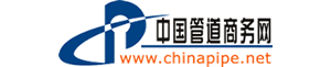 中國管道商務網